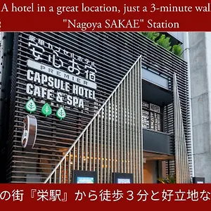 Capsule hotel Anshin Oyado Men&women Nagoya